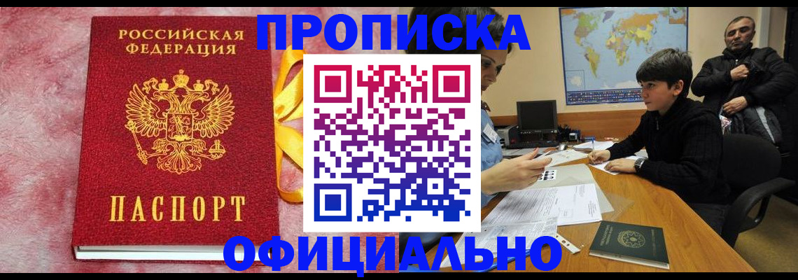 прописка 2025 в Краснотурьинске