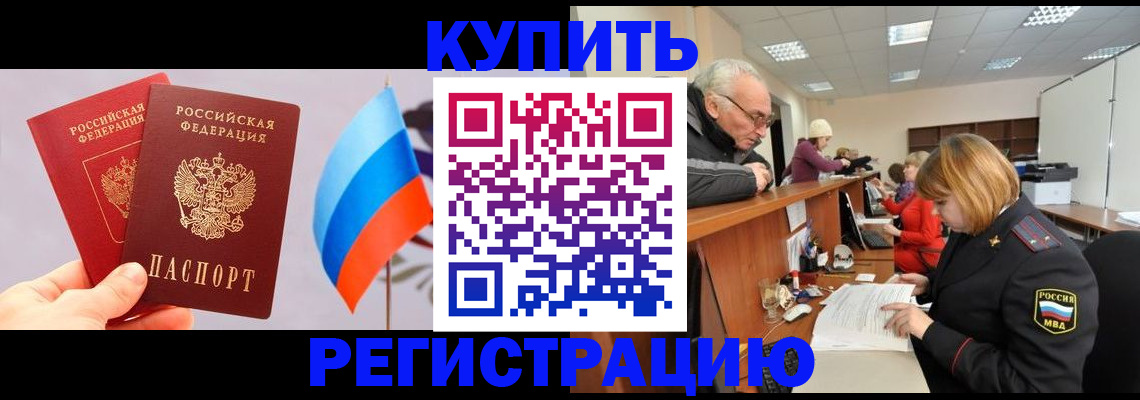 купить прописку в Краснотурьинске