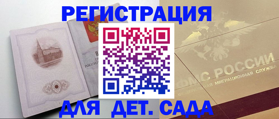 регистрация для дет. сада в Краснотурьинске